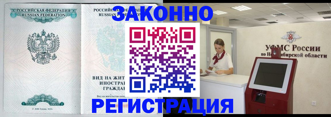временная регистрация законно в Калининградской области