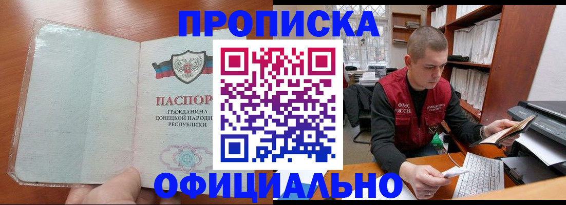 прописка в Калининградской области